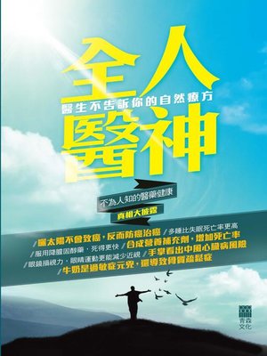 cover image of 全人醫神